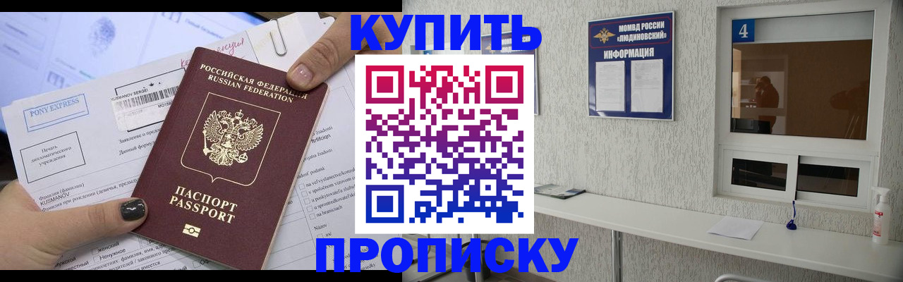 прописка в квартире в Суворове