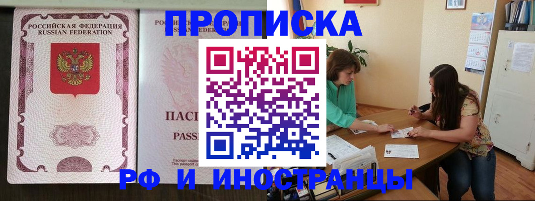 прописка штамп в Суворове